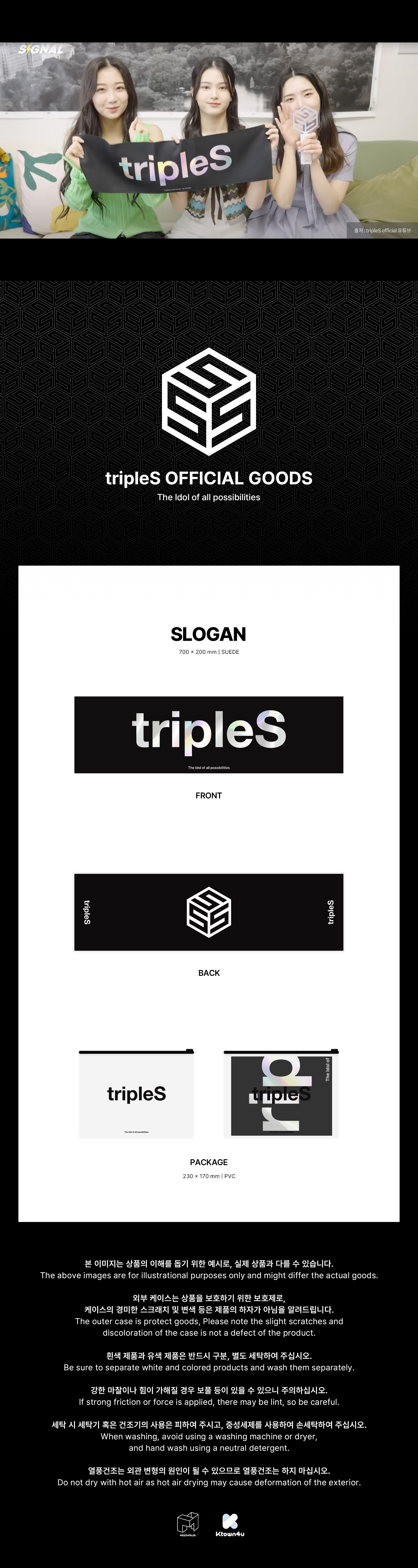 jp.ktown4u.com : tripleS - OFFICIAL SLOGAN